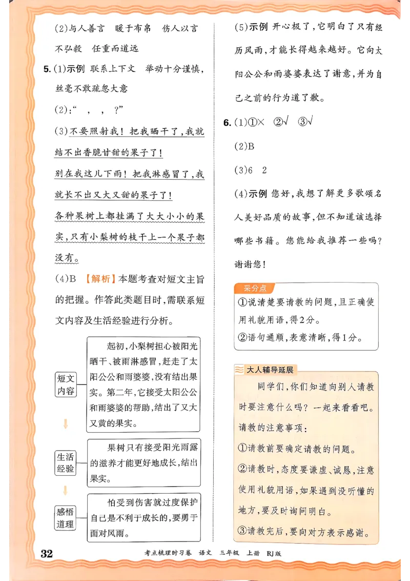 25秋三上语文考点梳理手册和答案_25秋小学语数英习题试卷_数学_人教版_人教版数学《王朝霞考点梳理时习卷》_三年语文上册《王朝霞考点梳理时习卷》25秋(1)