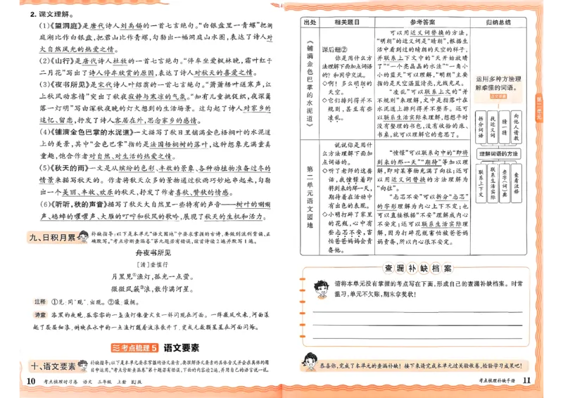 25秋三上语文考点梳理手册和答案_25秋小学语数英习题试卷_数学_人教版_人教版数学《王朝霞考点梳理时习卷》_三年语文上册《王朝霞考点梳理时习卷》25秋(1)