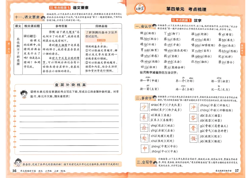 25秋三上语文考点梳理手册和答案_25秋小学语数英习题试卷_数学_人教版_人教版数学《王朝霞考点梳理时习卷》_三年语文上册《王朝霞考点梳理时习卷》25秋(1)