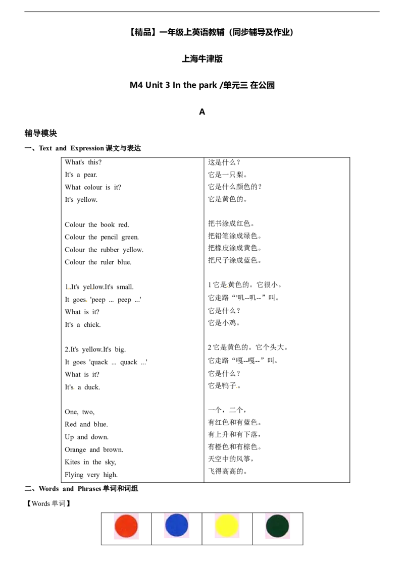 一年级上册英语辅导及作业-m4unit3intheparka∣牛津上海版（一起）（含答案）_一年级上下册资料_小学一年级学习资料-25年更新版_1-05、小学一年级英语上册_上海版_同步练习（33份）
