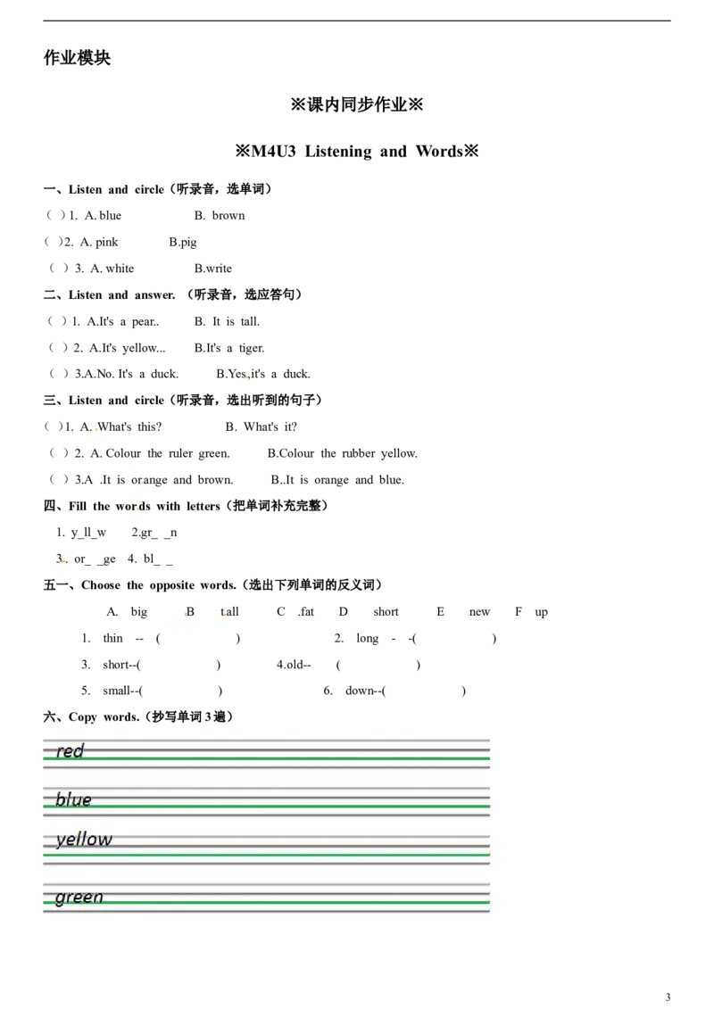 一年级上册英语辅导及作业-m4unit3intheparka∣牛津上海版（一起）（含答案）_一年级上下册资料_小学一年级学习资料-25年更新版_1-05、小学一年级英语上册_上海版_同步练习（33份）