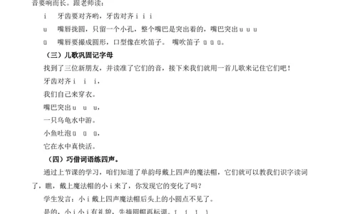 2iu&uuml;慕课堂版教案_一年级语文上册（统编版）_全套教学资源_课件教案等等_1.慕课堂版教案_2.第二单元