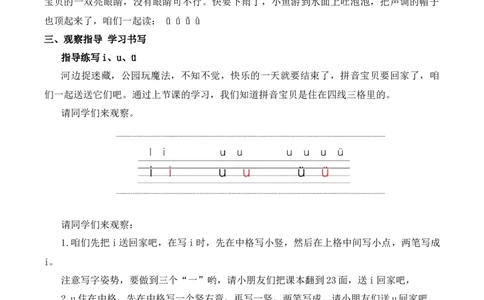 2iu&uuml;慕课堂版教案_一年级语文上册（统编版）_全套教学资源_课件教案等等_1.慕课堂版教案_2.第二单元