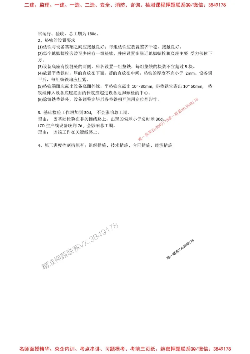 2025一建机电模拟卷四（答案）_2026年一级建造师_2026年一建机电_2025年一建机电SVIP_05-考前密训✿央企特训✿机构普押_14-机电《考前模拟卷》刘忠海