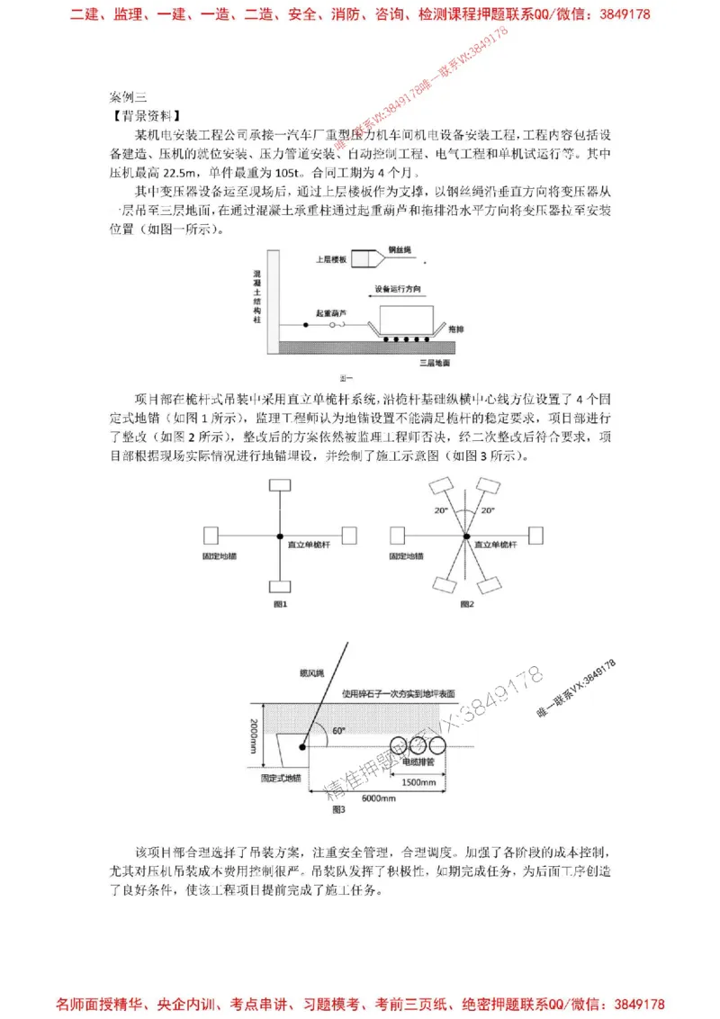 2025一建机电模拟卷四（答案）_2026年一级建造师_2026年一建机电_2025年一建机电SVIP_05-考前密训✿央企特训✿机构普押_14-机电《考前模拟卷》刘忠海