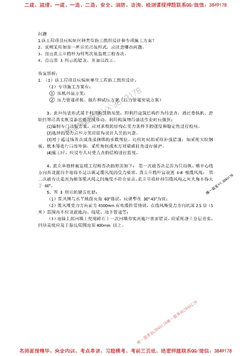 2025一建机电模拟卷四（答案）_2026年一级建造师_2026年一建机电_2025年一建机电SVIP_05-考前密训✿央企特训✿机构普押_14-机电《考前模拟卷》刘忠海