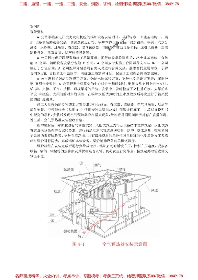 2025一建机电模拟卷四（答案）_2026年一级建造师_2026年一建机电_2025年一建机电SVIP_05-考前密训✿央企特训✿机构普押_14-机电《考前模拟卷》刘忠海