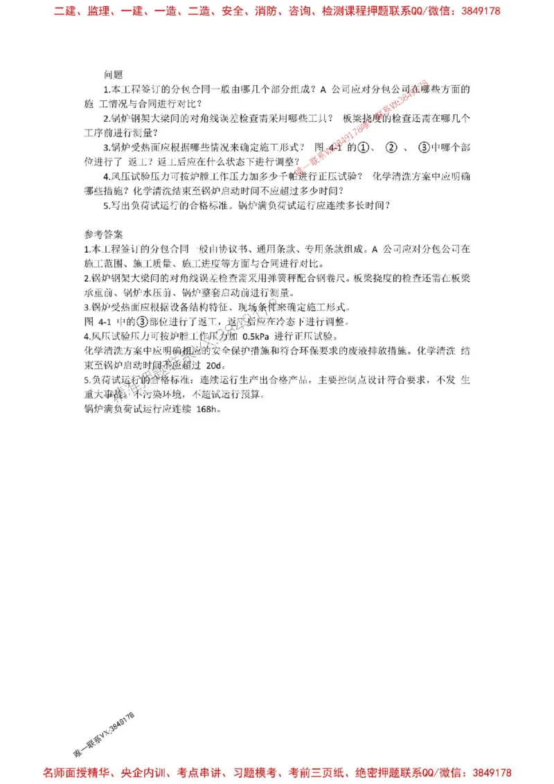 2025一建机电模拟卷四（答案）_2026年一级建造师_2026年一建机电_2025年一建机电SVIP_05-考前密训✿央企特训✿机构普押_14-机电《考前模拟卷》刘忠海