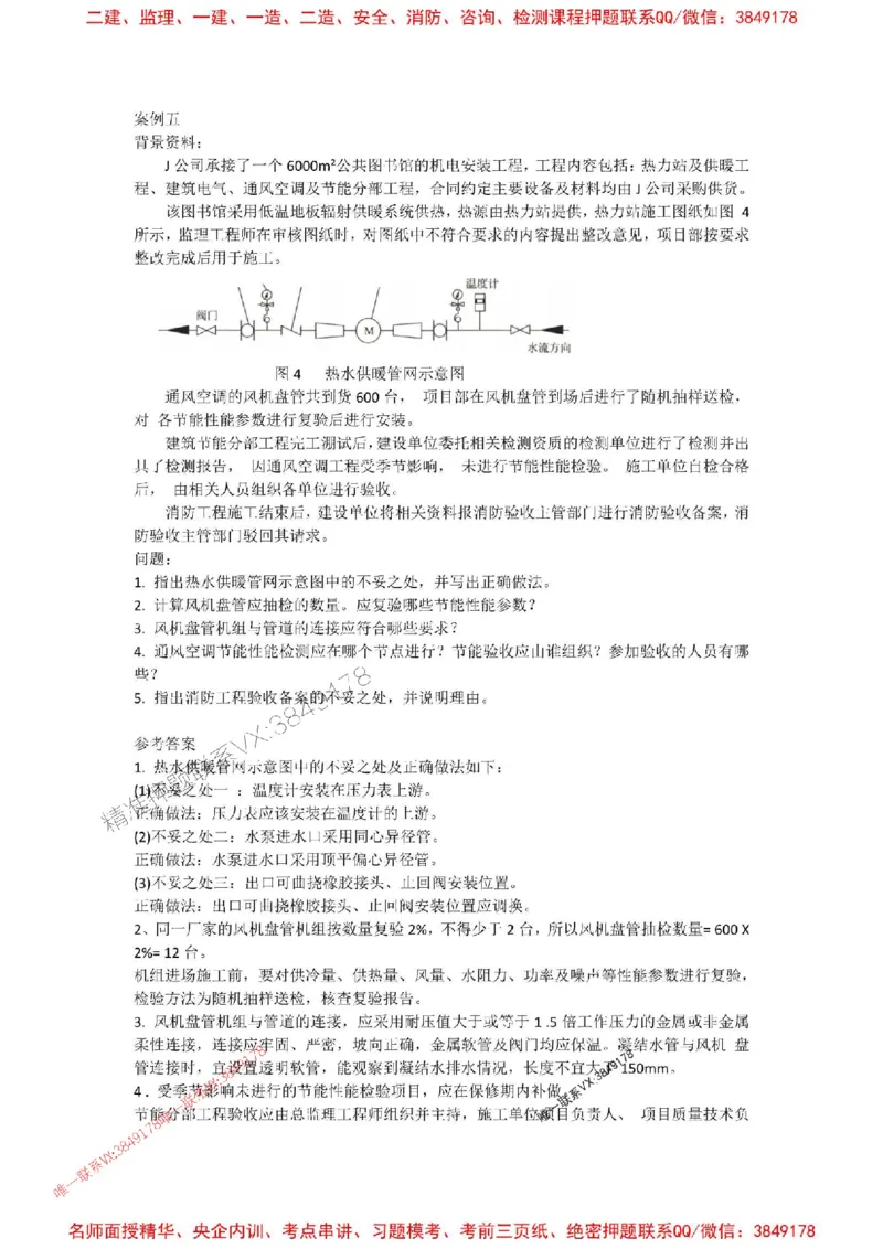 2025一建机电模拟卷四（答案）_2026年一级建造师_2026年一建机电_2025年一建机电SVIP_05-考前密训✿央企特训✿机构普押_14-机电《考前模拟卷》刘忠海