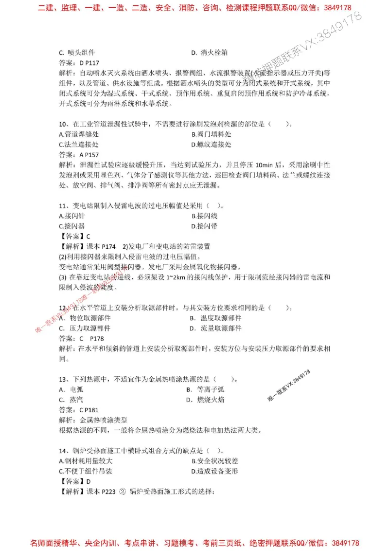 2025一建机电模拟卷四（答案）_2026年一级建造师_2026年一建机电_2025年一建机电SVIP_05-考前密训✿央企特训✿机构普押_14-机电《考前模拟卷》刘忠海