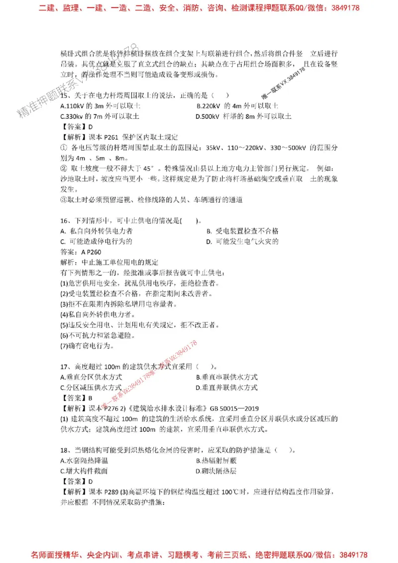 2025一建机电模拟卷四（答案）_2026年一级建造师_2026年一建机电_2025年一建机电SVIP_05-考前密训✿央企特训✿机构普押_14-机电《考前模拟卷》刘忠海