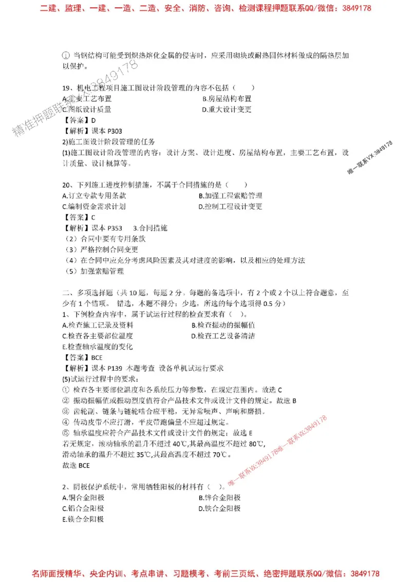 2025一建机电模拟卷四（答案）_2026年一级建造师_2026年一建机电_2025年一建机电SVIP_05-考前密训✿央企特训✿机构普押_14-机电《考前模拟卷》刘忠海