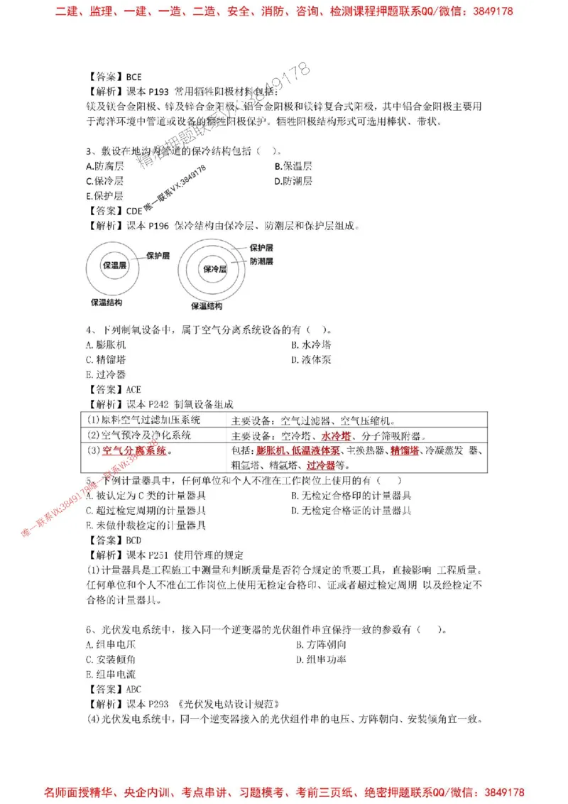 2025一建机电模拟卷四（答案）_2026年一级建造师_2026年一建机电_2025年一建机电SVIP_05-考前密训✿央企特训✿机构普押_14-机电《考前模拟卷》刘忠海