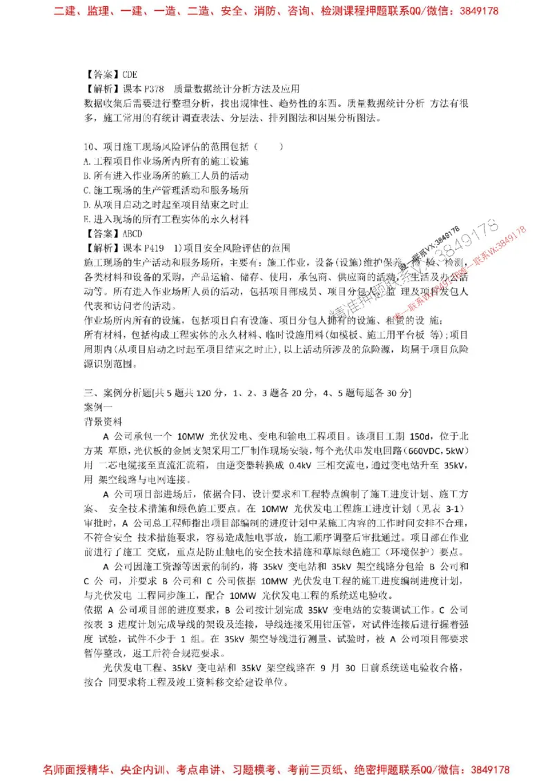 2025一建机电模拟卷四（答案）_2026年一级建造师_2026年一建机电_2025年一建机电SVIP_05-考前密训✿央企特训✿机构普押_14-机电《考前模拟卷》刘忠海