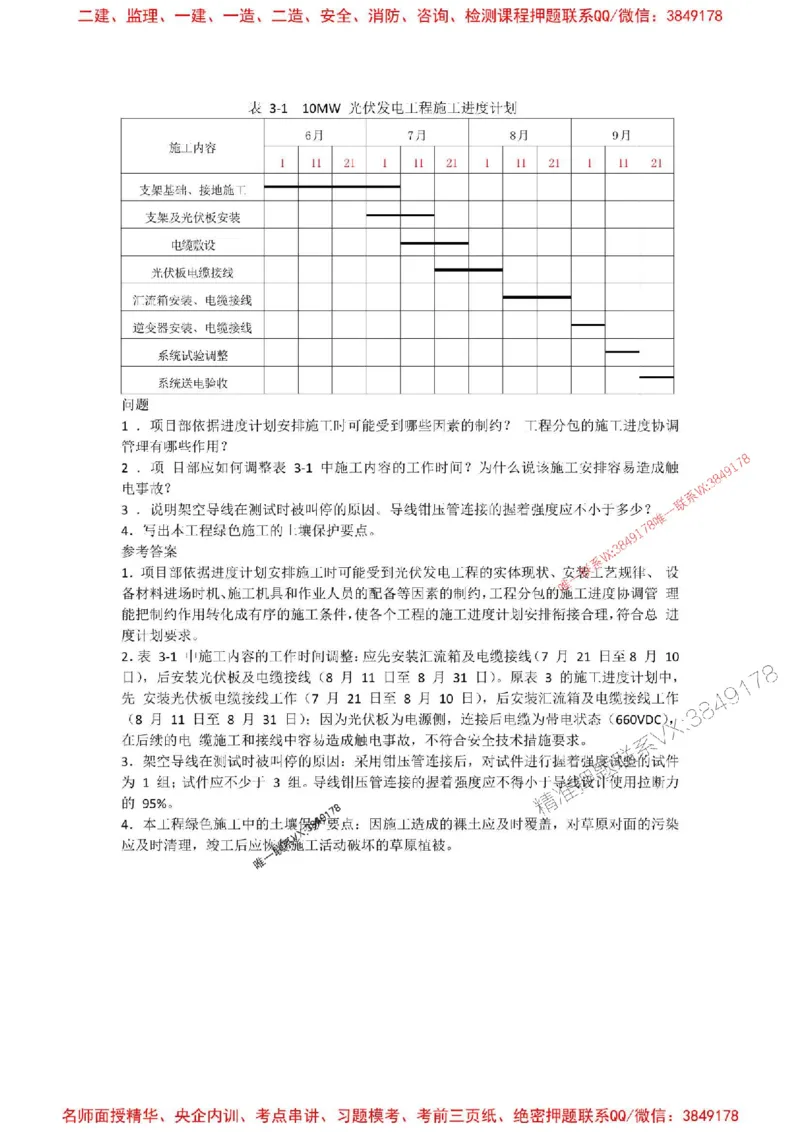 2025一建机电模拟卷四（答案）_2026年一级建造师_2026年一建机电_2025年一建机电SVIP_05-考前密训✿央企特训✿机构普押_14-机电《考前模拟卷》刘忠海