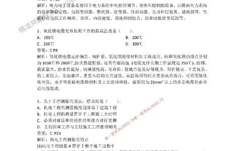 2025一建机电模拟卷四（答案）_2026年一级建造师_2026年一建机电_2025年一建机电SVIP_05-考前密训✿央企特训✿机构普押_14-机电《考前模拟卷》刘忠海