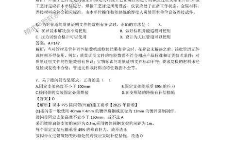 2025一建机电模拟卷四（答案）_2026年一级建造师_2026年一建机电_2025年一建机电SVIP_05-考前密训✿央企特训✿机构普押_14-机电《考前模拟卷》刘忠海