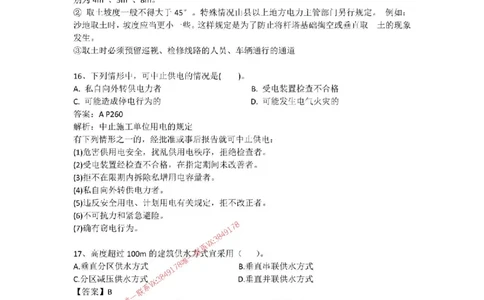 2025一建机电模拟卷四（答案）_2026年一级建造师_2026年一建机电_2025年一建机电SVIP_05-考前密训✿央企特训✿机构普押_14-机电《考前模拟卷》刘忠海