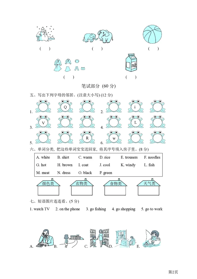 三年级下册英语外研版期末测试卷5（含答案）_三年级上下册资料_三年级上语数英上下册学习资料_3-8-6、小学三年级英语下册_外研版三起点_5、期末测试卷