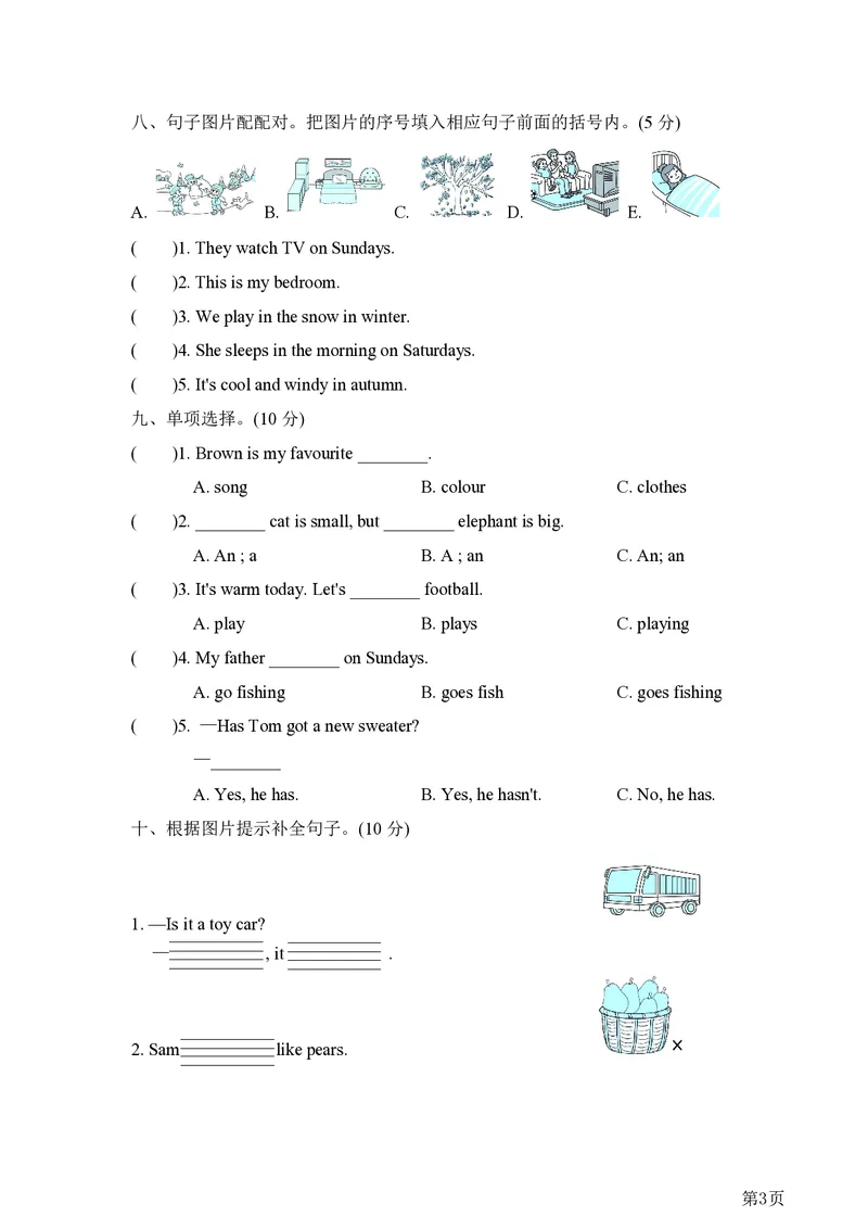 三年级下册英语外研版期末测试卷5（含答案）_三年级上下册资料_三年级上语数英上下册学习资料_3-8-6、小学三年级英语下册_外研版三起点_5、期末测试卷