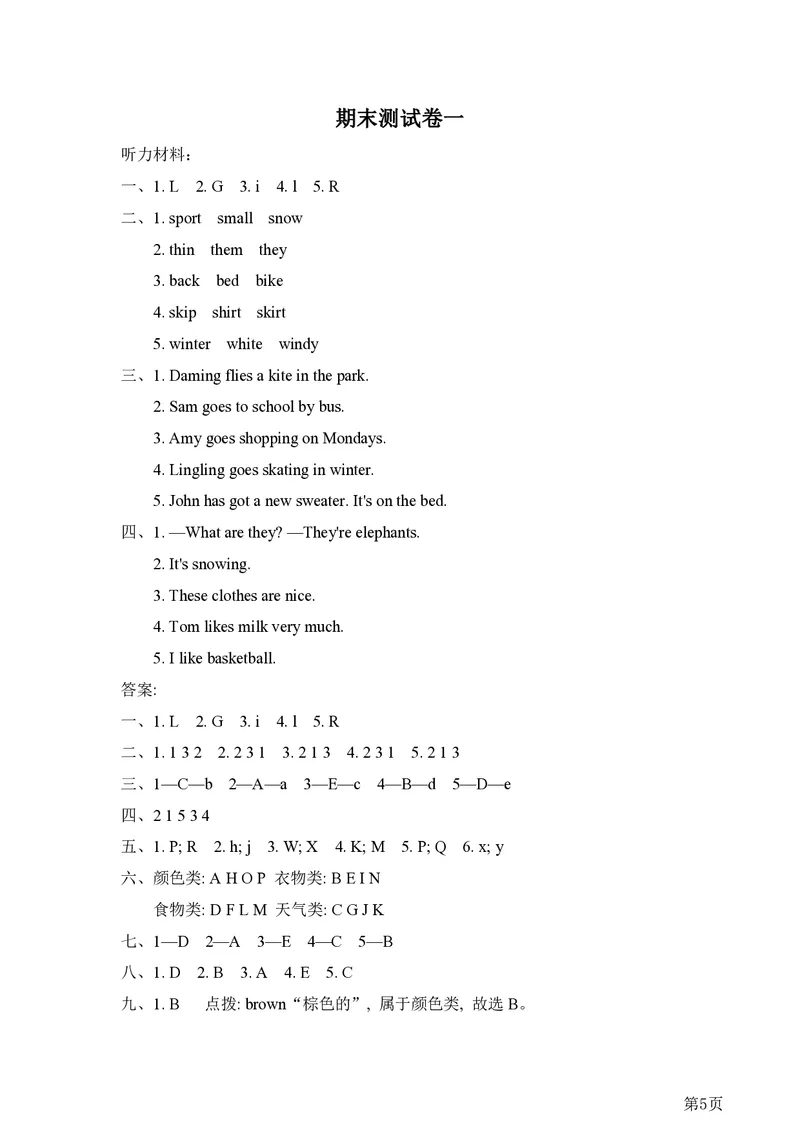 三年级下册英语外研版期末测试卷5（含答案）_三年级上下册资料_三年级上语数英上下册学习资料_3-8-6、小学三年级英语下册_外研版三起点_5、期末测试卷