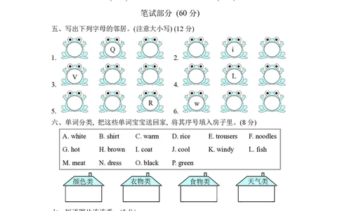 三年级下册英语外研版期末测试卷5（含答案）_三年级上下册资料_三年级上语数英上下册学习资料_3-8-6、小学三年级英语下册_外研版三起点_5、期末测试卷