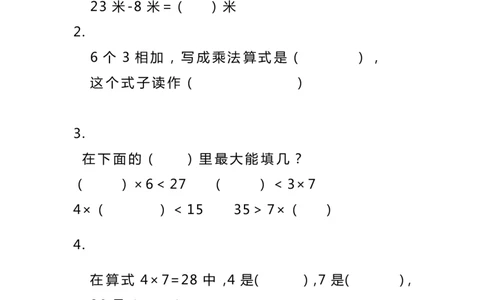 二年级数学上册填空题、选择题、判断题三大基础题型练习_二年级上下册资料_小学二年级学习资料-25年更新版_2-03、小学二年级数学上册_2-3-2、练习题、作业、试题、试卷_通用
