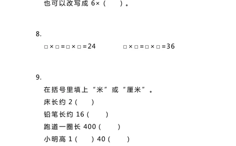 二年级数学上册填空题、选择题、判断题三大基础题型练习_二年级上下册资料_小学二年级学习资料-25年更新版_2-03、小学二年级数学上册_2-3-2、练习题、作业、试题、试卷_通用