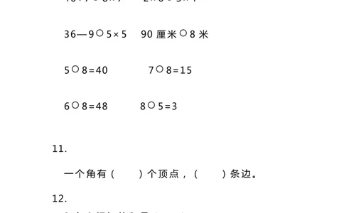 二年级数学上册填空题、选择题、判断题三大基础题型练习_二年级上下册资料_小学二年级学习资料-25年更新版_2-03、小学二年级数学上册_2-3-2、练习题、作业、试题、试卷_通用