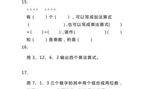 二年级数学上册填空题、选择题、判断题三大基础题型练习_二年级上下册资料_小学二年级学习资料-25年更新版_2-03、小学二年级数学上册_2-3-2、练习题、作业、试题、试卷_通用