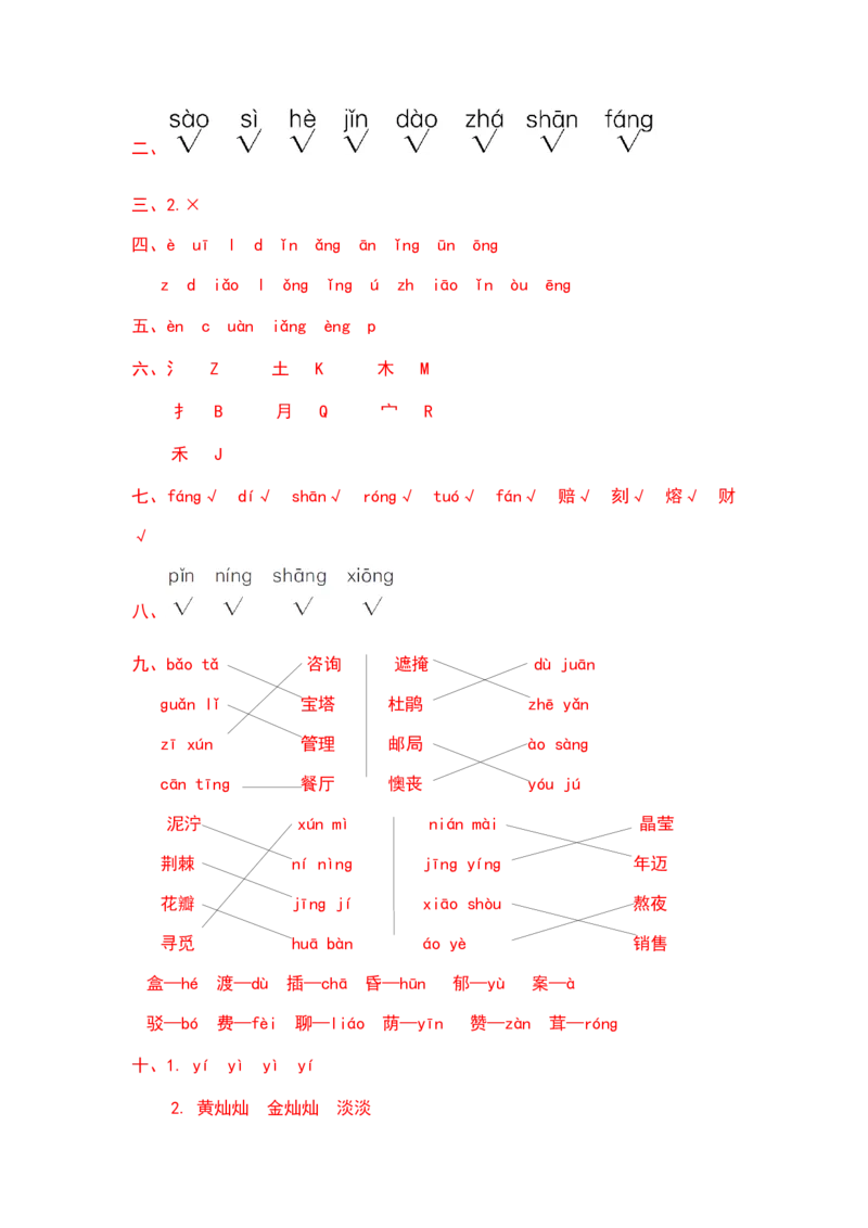 二年级语文下册期末分类复习拼音部编版含答案_二年级上下册资料_小学二年级学习资料-25年更新版_2-02、小学二年级语文下册_2-2-2、练习题、作业、试题、试卷_专项练习