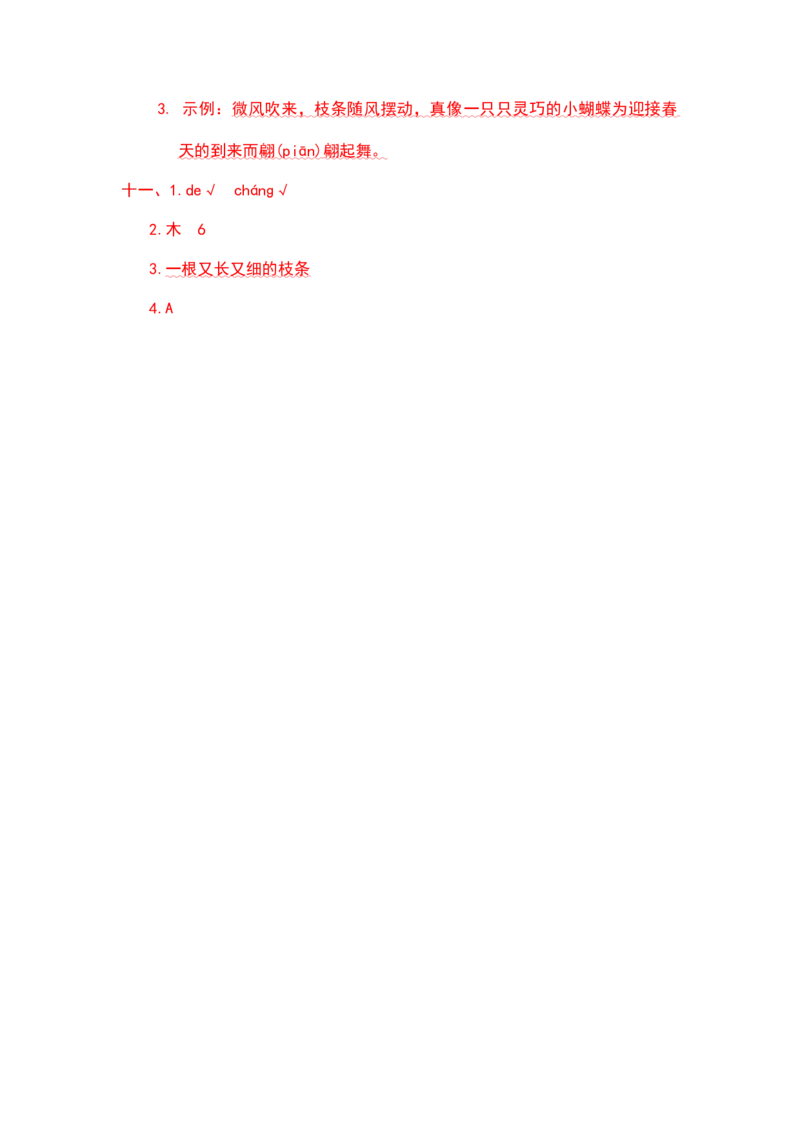 二年级语文下册期末分类复习拼音部编版含答案_二年级上下册资料_小学二年级学习资料-25年更新版_2-02、小学二年级语文下册_2-2-2、练习题、作业、试题、试卷_专项练习