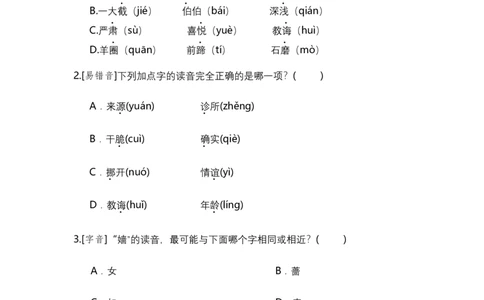 二年级语文下册期末分类复习拼音部编版含答案_二年级上下册资料_小学二年级学习资料-25年更新版_2-02、小学二年级语文下册_2-2-2、练习题、作业、试题、试卷_专项练习
