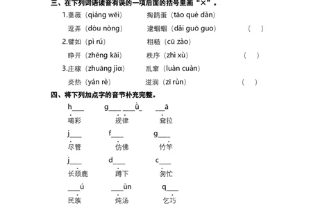 二年级语文下册期末分类复习拼音部编版含答案_二年级上下册资料_小学二年级学习资料-25年更新版_2-02、小学二年级语文下册_2-2-2、练习题、作业、试题、试卷_专项练习