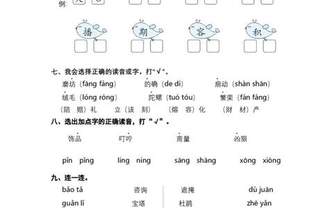 二年级语文下册期末分类复习拼音部编版含答案_二年级上下册资料_小学二年级学习资料-25年更新版_2-02、小学二年级语文下册_2-2-2、练习题、作业、试题、试卷_专项练习