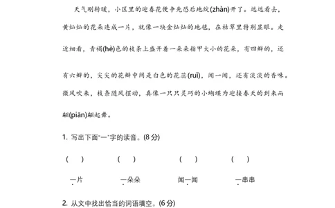 二年级语文下册期末分类复习拼音部编版含答案_二年级上下册资料_小学二年级学习资料-25年更新版_2-02、小学二年级语文下册_2-2-2、练习题、作业、试题、试卷_专项练习