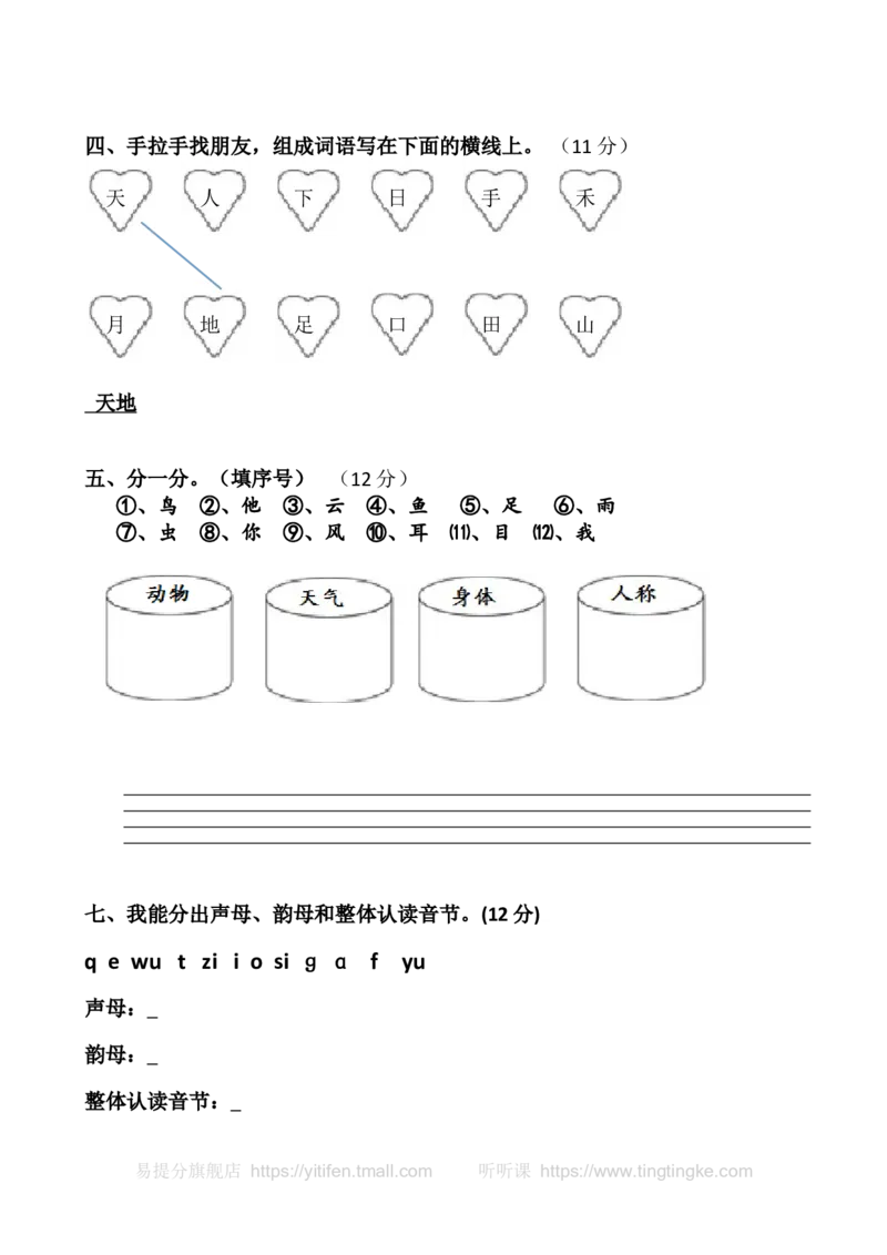 1上语文第一次月考试卷墨熠教育官方旗舰店_一年级语文上册（统编版）_老课标资料_教学视频_第一套_009-试题试卷word版可下载打印_一上语文第一月考卷