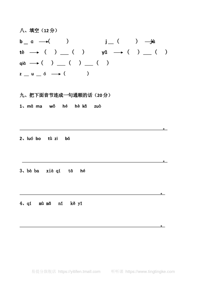1上语文第一次月考试卷墨熠教育官方旗舰店_一年级语文上册（统编版）_老课标资料_教学视频_第一套_009-试题试卷word版可下载打印_一上语文第一月考卷