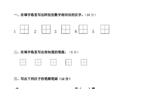 1上语文第一次月考试卷墨熠教育官方旗舰店_一年级语文上册（统编版）_老课标资料_教学视频_第一套_009-试题试卷word版可下载打印_一上语文第一月考卷