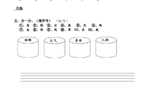 1上语文第一次月考试卷墨熠教育官方旗舰店_一年级语文上册（统编版）_老课标资料_教学视频_第一套_009-试题试卷word版可下载打印_一上语文第一月考卷