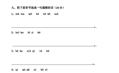 1上语文第一次月考试卷墨熠教育官方旗舰店_一年级语文上册（统编版）_老课标资料_教学视频_第一套_009-试题试卷word版可下载打印_一上语文第一月考卷