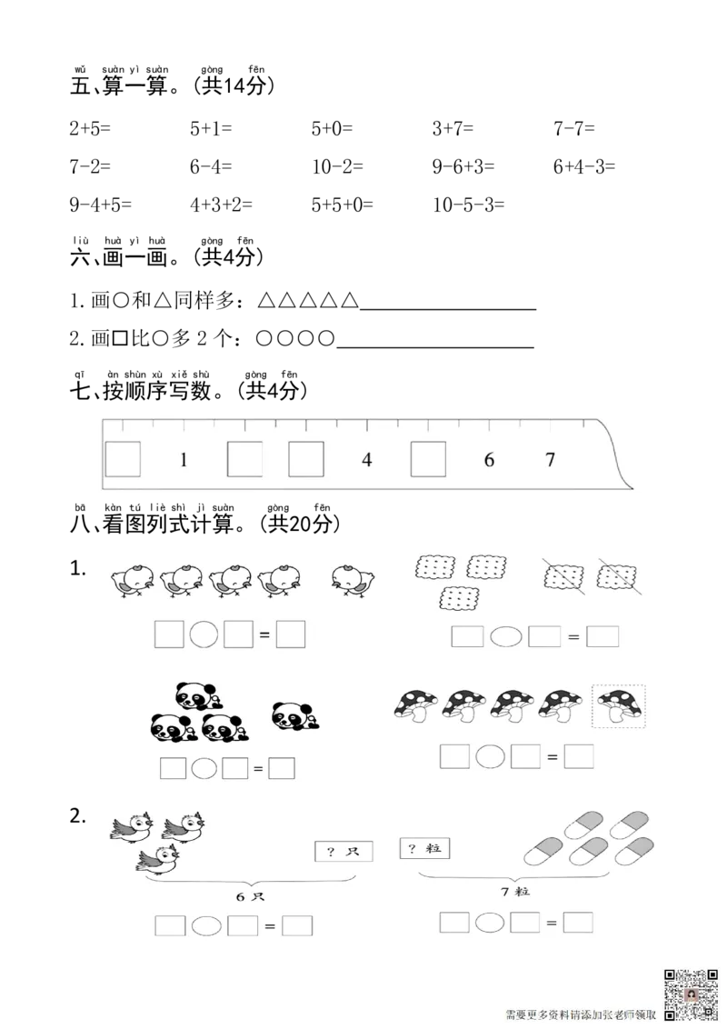 一年级上数学期中测试卷--3个桃(1)_一年级上下册资料_一年级上册小红书同款资料_一年级上册资料