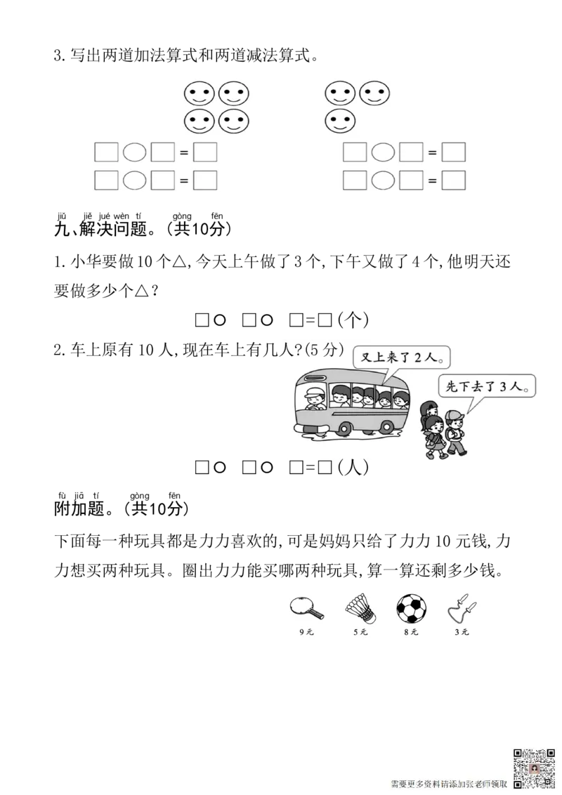 一年级上数学期中测试卷--3个桃(1)_一年级上下册资料_一年级上册小红书同款资料_一年级上册资料