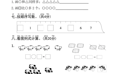 一年级上数学期中测试卷--3个桃(1)_一年级上下册资料_一年级上册小红书同款资料_一年级上册资料
