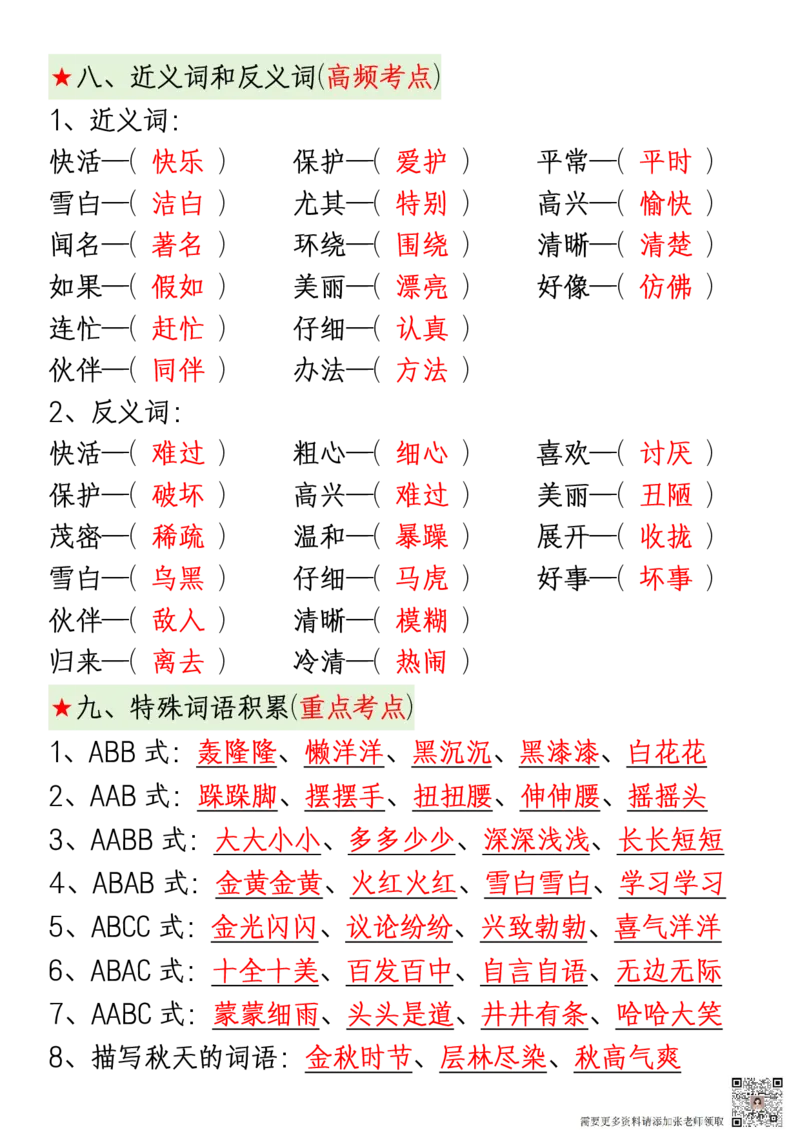 二（上）语文期中复习考点通关练习_二年级上下册资料_二年级上册小红书同款资料_二年级