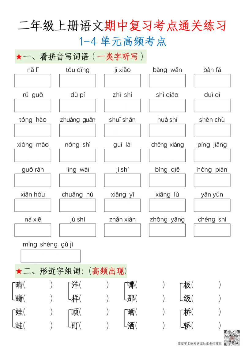 二（上）语文期中复习考点通关练习_二年级上下册资料_二年级上册小红书同款资料_二年级