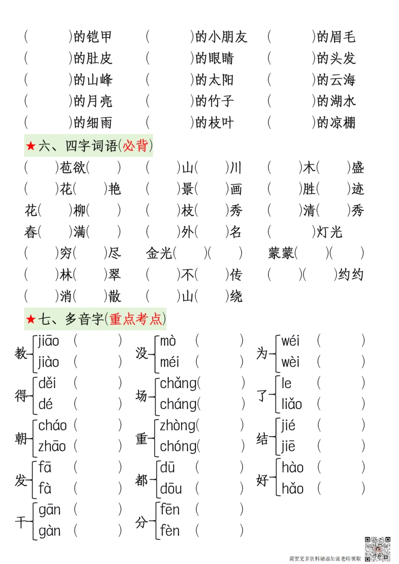 二（上）语文期中复习考点通关练习_二年级上下册资料_二年级上册小红书同款资料_二年级