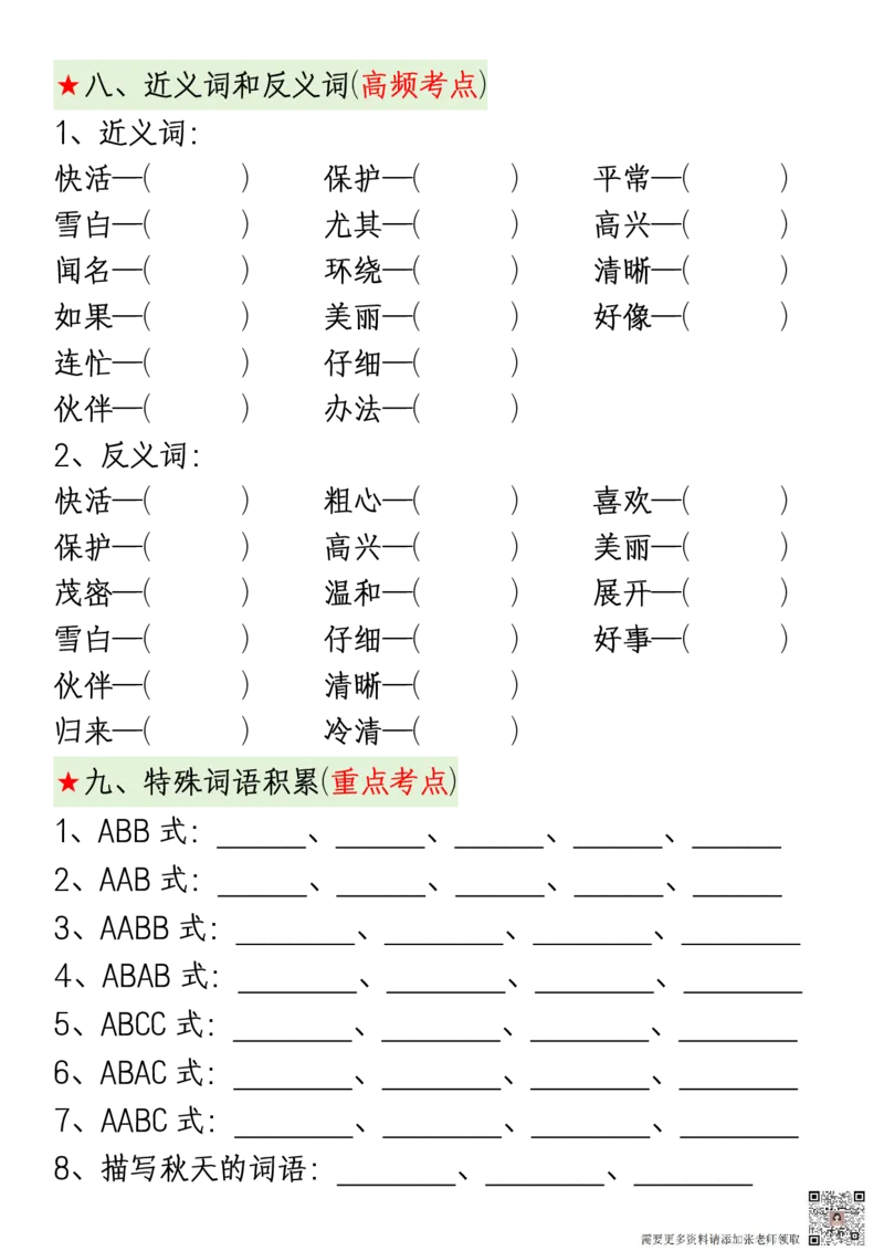 二（上）语文期中复习考点通关练习_二年级上下册资料_二年级上册小红书同款资料_二年级