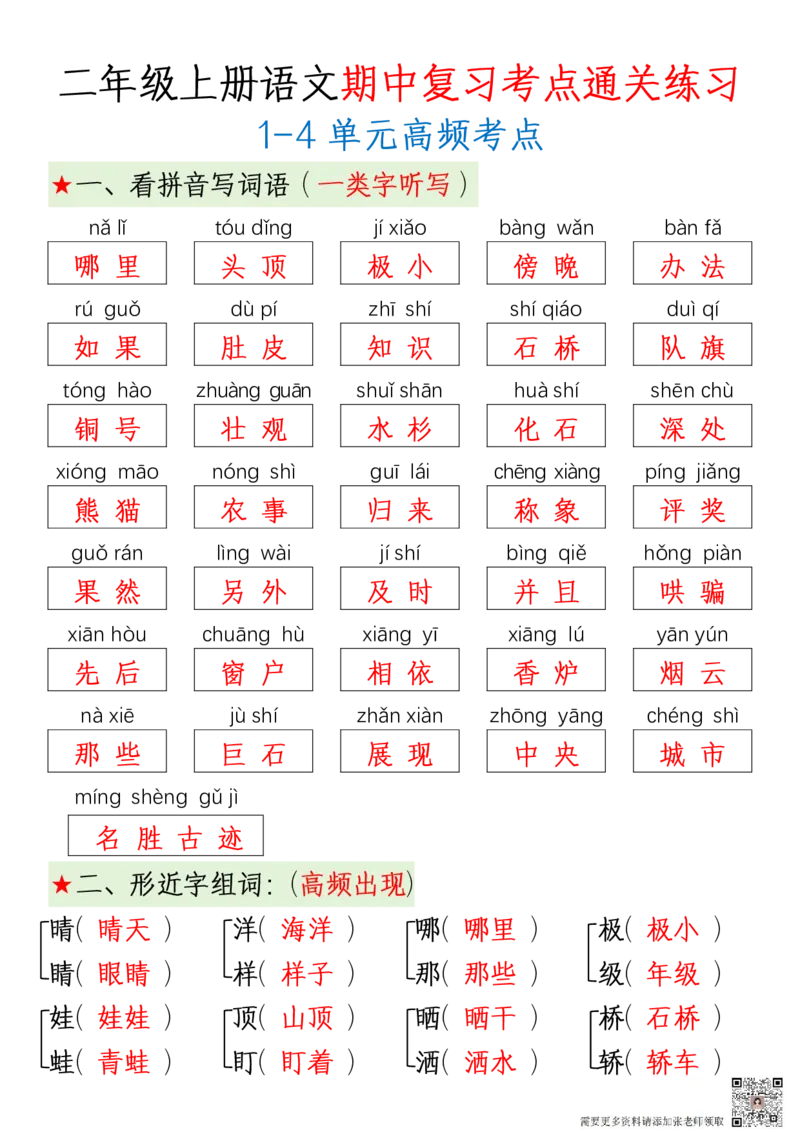二（上）语文期中复习考点通关练习_二年级上下册资料_二年级上册小红书同款资料_二年级