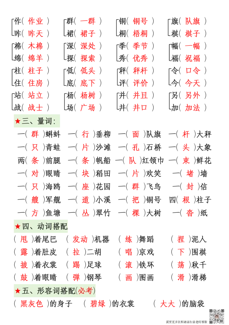 二（上）语文期中复习考点通关练习_二年级上下册资料_二年级上册小红书同款资料_二年级